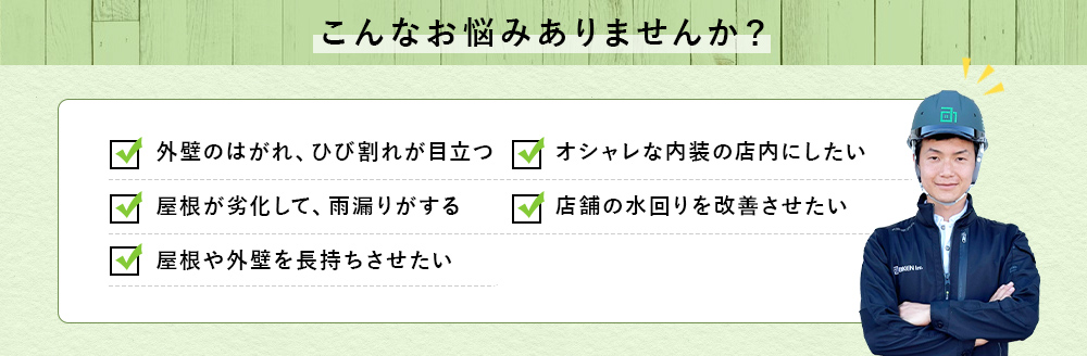 こんなお悩みありませんか？