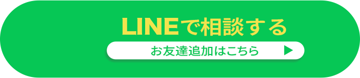 ラインでお友達追加はこちら
